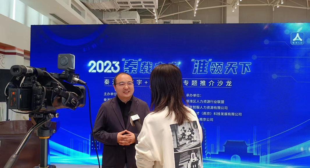 龙8头号玩家集团受邀参加南京市秦淮区数字+人力资源专题推介沙龙