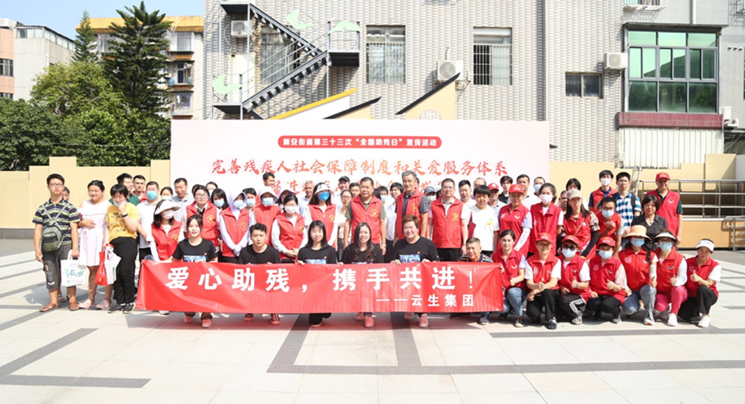 龙8头号玩家集团参与各地助残主题活动，迎接第三十三次全国助残日