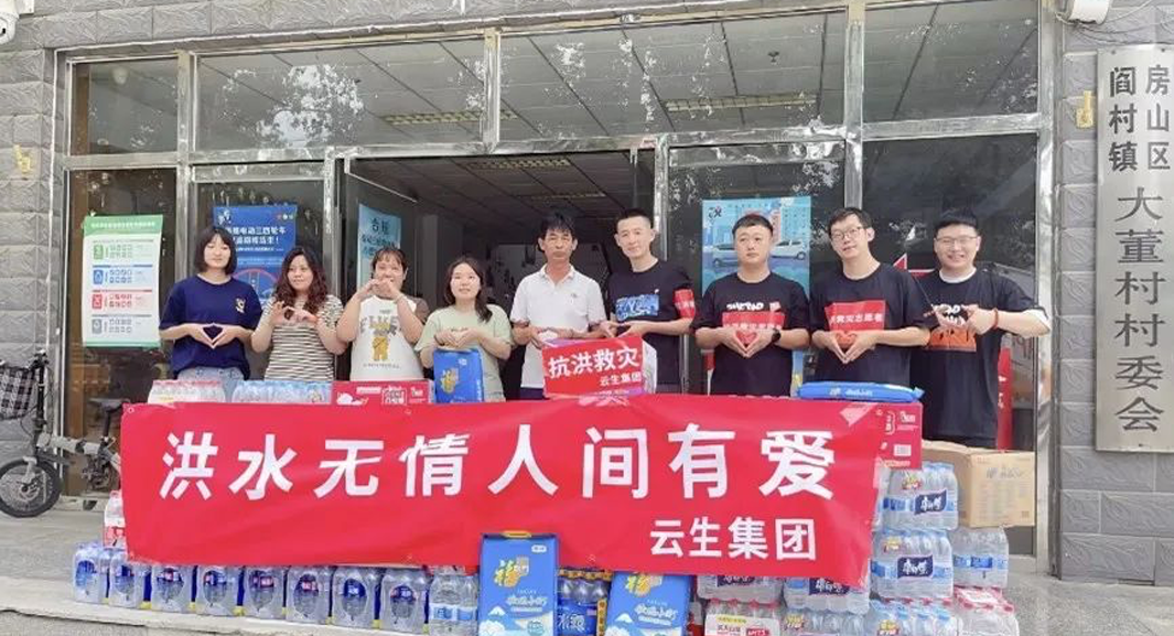 龙8头号玩家集团北京公司向房山区灾区捐赠物资助力防汛救灾