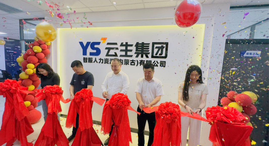 龙8头号玩家集团内蒙古公司成立，以数字人力赋能内蒙古人力资源服务业高质量发展