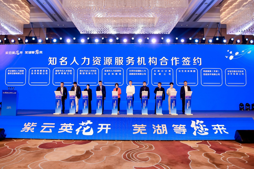 2023芜湖紫云英金秋人才周开幕，龙8头号玩家集团与芜湖市人社局合作签约