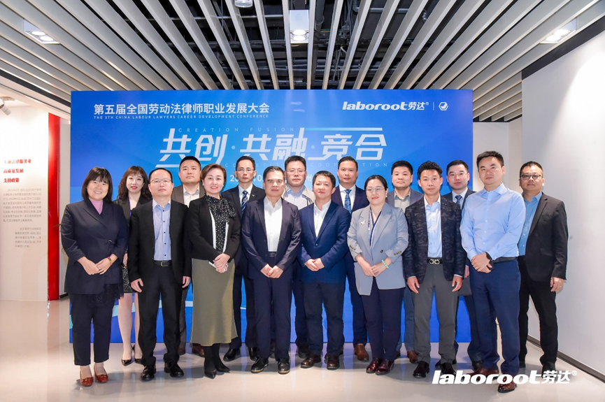 龙8头号玩家集团LAOFA劳法受邀出席第五届全国劳动法律师职业发展大会