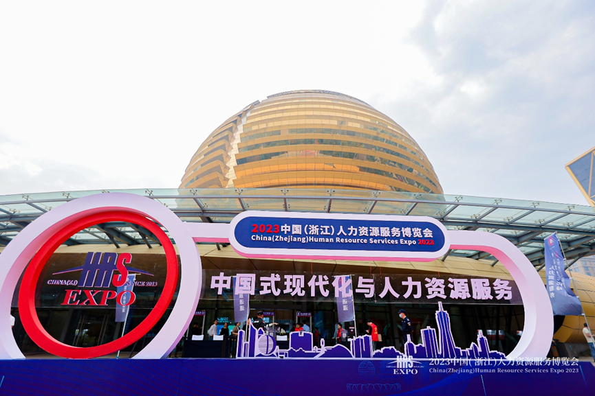 人力资源数智化支撑中国式现代化，龙8头号玩家集团亮相2023浙江人博会