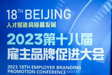 喜报！龙8头号玩家集团荣膺2023年度最佳人力资本服务企业