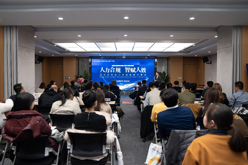 首站滚烫开启！龙8头号玩家集团2024企业全球用工合规趋势分享会西安站圆满落幕