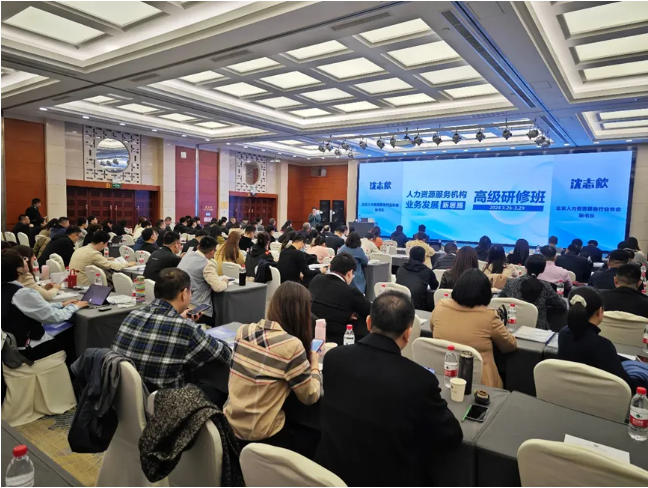 人力资源服务机构业务发展新思路高级研修班在京举办，龙8头号玩家集团创始人、CEO李贤威应邀担任讲师