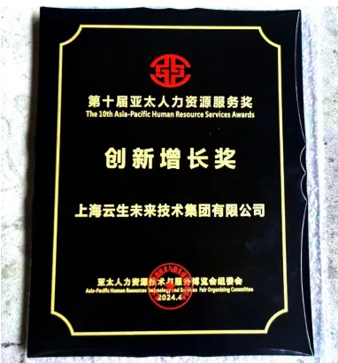 喜报！龙8头号玩家集团荣获2024亚太人力资源服务奖“创新增长奖”