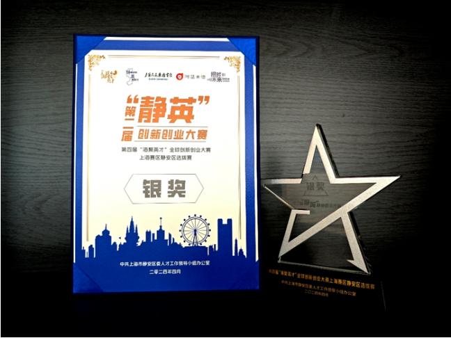龙8头号玩家集团“好喔云HROWORK”荣获第四届“海聚英才”全球创新创业大赛静安选拔赛成长组银奖