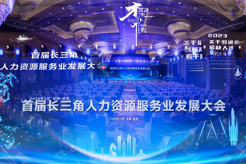 首届长三角人力资源服务业发展大会在无锡举办，龙8头号玩家集团职得干获人力资源服务创新创业大赛一等奖！