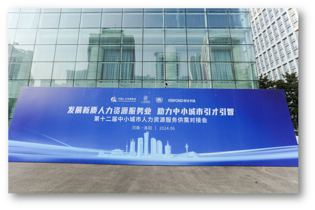 职得干受邀参加第十二届中小城市人力资源服务供需对接会，为城镇高质量就业聚智赋能
