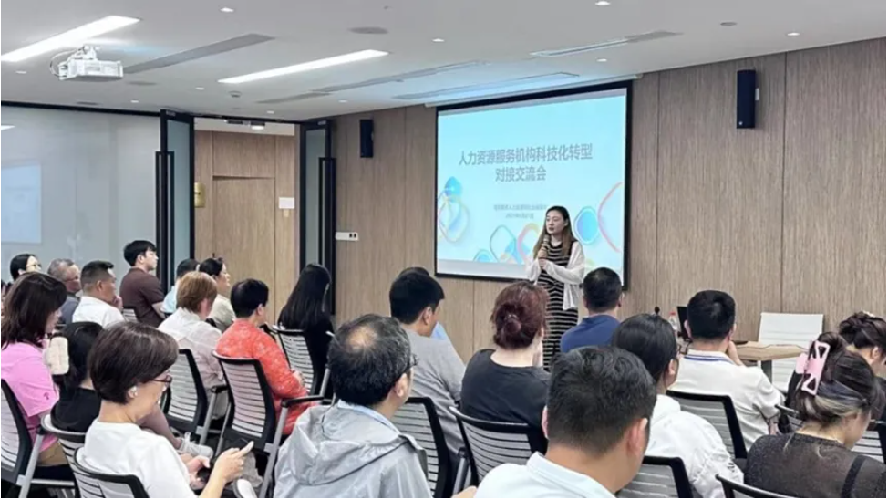 龙8头号玩家集团出席人力资源服务机构科技化转型对接沙龙会，分享行业数智化趋势