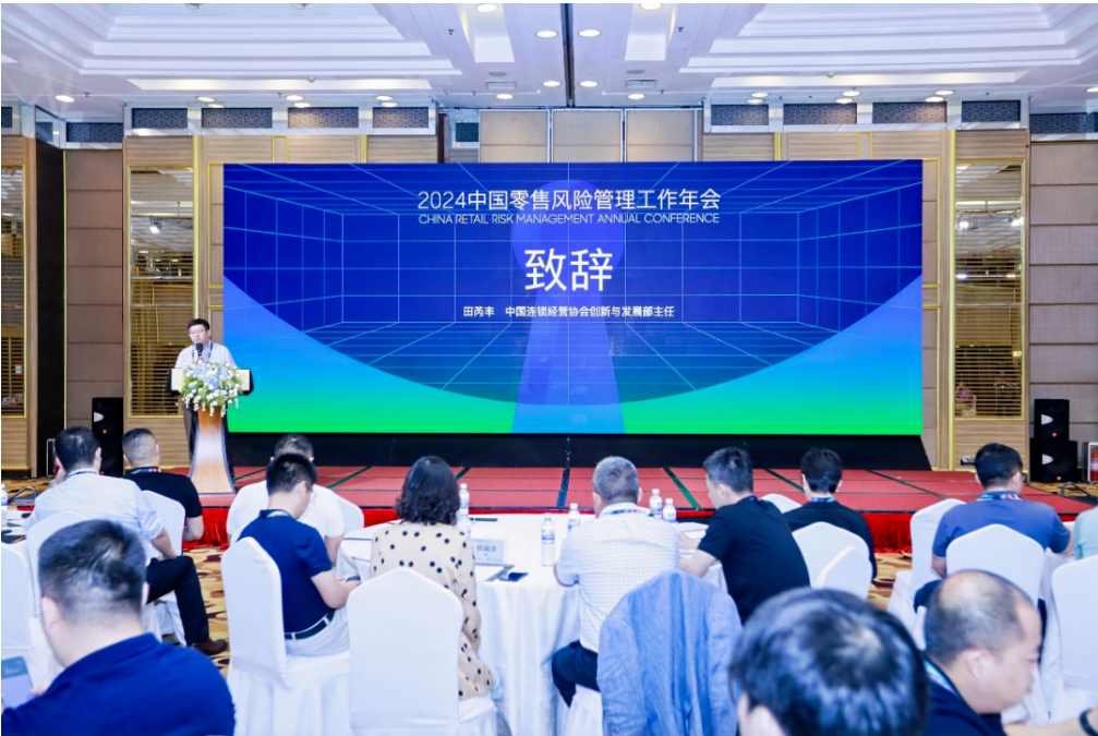 龙8头号玩家集团受邀出席2024CCFA中国零售风险管理工作年会，分享AI人力合规助力中企出海