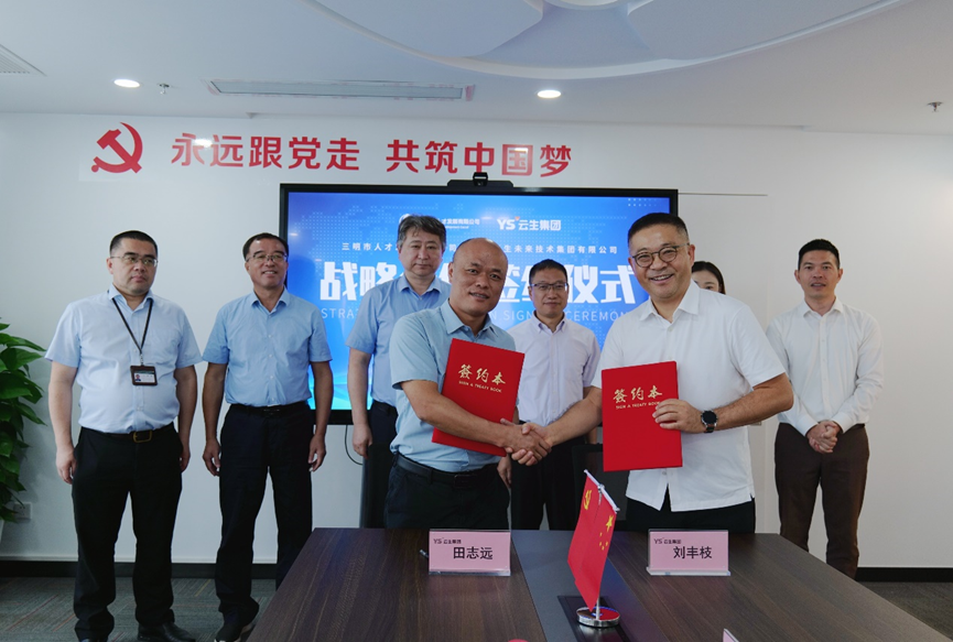 共促地方人才与就业发展，龙8头号玩家集团与福建三明市达成战略合作