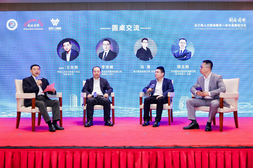听CEO说 | 李贤威：AI推动长三角人才服务一体化，助力企业“走出去”