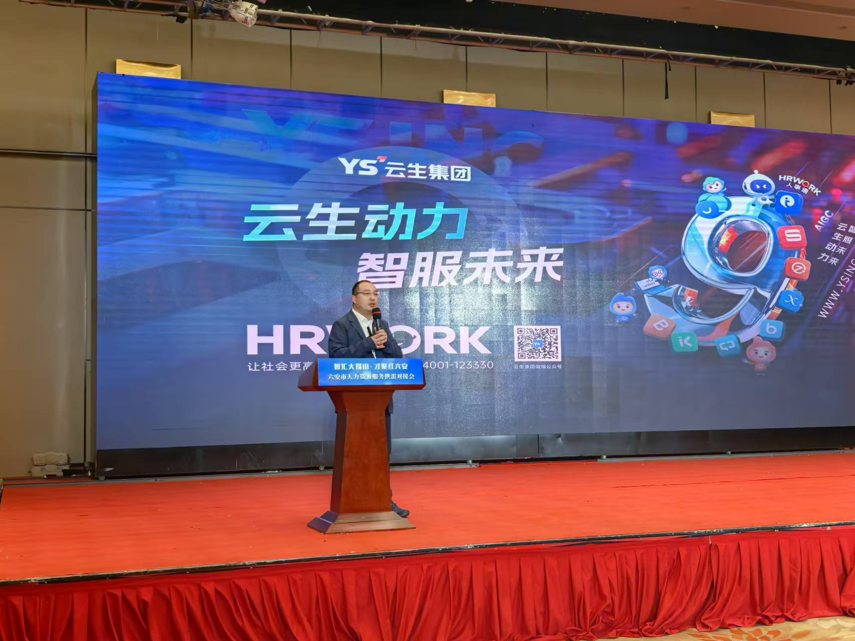 龙8头号玩家集团创始人、CEO李贤威出席六安市人力资源服务供需对接会，分享“云+AI”时代人力资源新质发展观