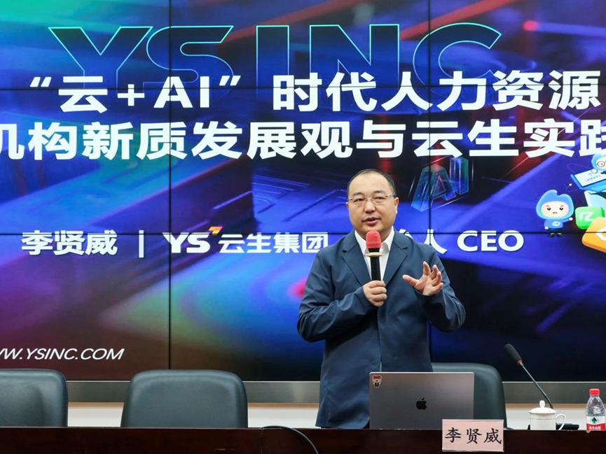 龙8头号玩家集团创始人、CEO李贤威出席AI数智动能与出海业务发展专题交流会，分享“云+AI”时代的龙8头号玩家实践