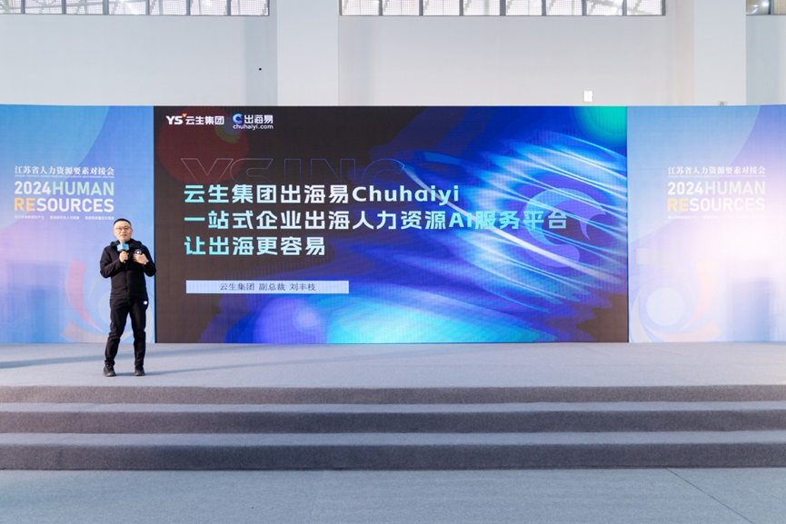 路演分享，供需对接，龙8头号玩家集团亮相江苏首届人力资源服务合作对接会