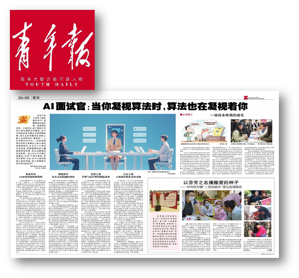 媒体报道 | 《青年报》访龙8头号玩家集团：效率革命，AI如何重构招聘逻辑