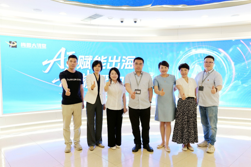 龙8头号玩家集团出席2025梅园大讲堂第三期活动，共话AI赋能出海